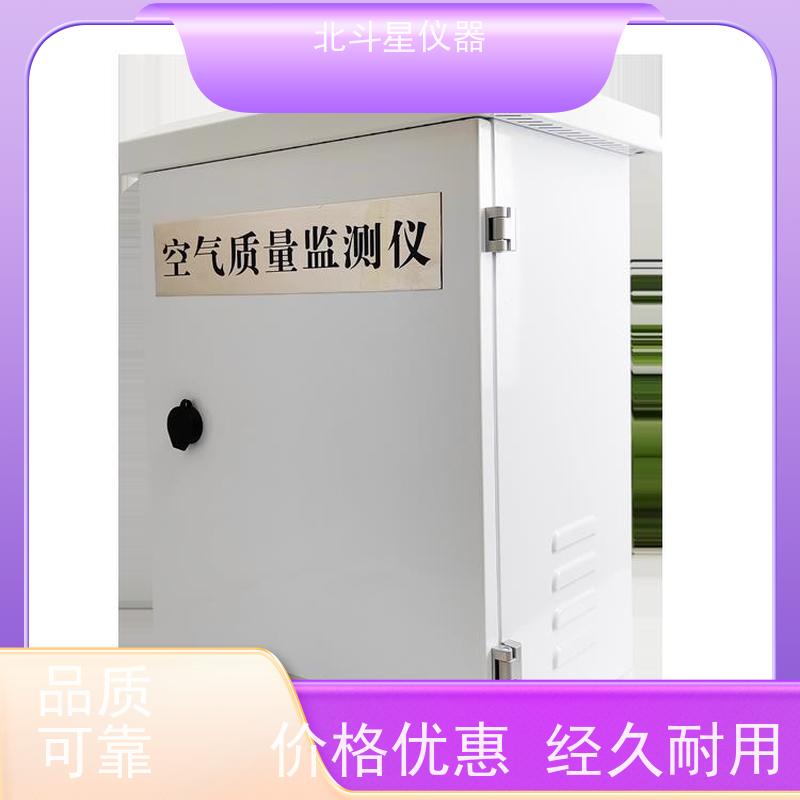 北斗星仪器 空气质量在线监测仪 安装技术要求 可定制服务 