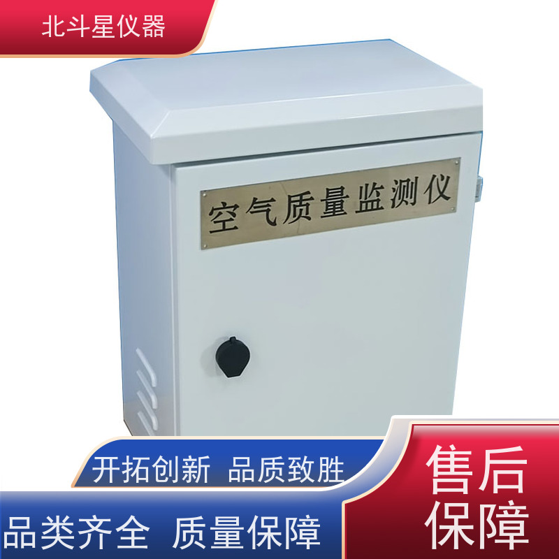 北斗星仪器 固定场所 空气质量在线监测仪 带声光二重报警