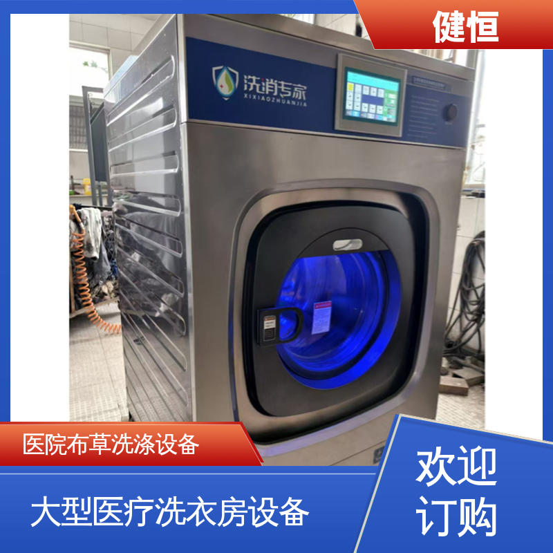 健恒 强力清洁 卫生隔离洗衣机 悬浮式避震结构 源头工厂 支持定制