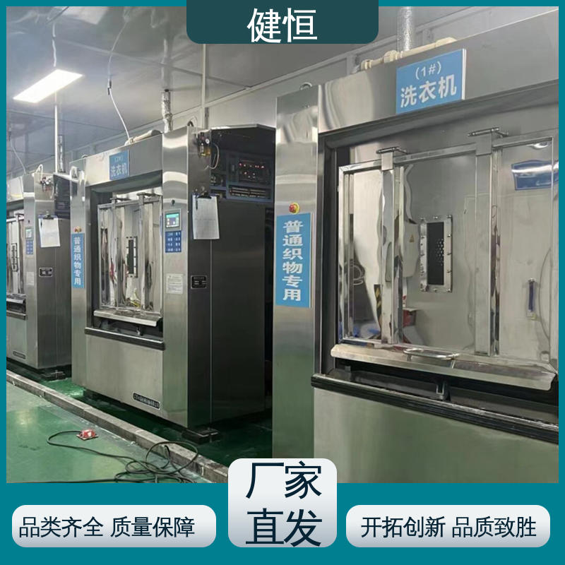 健恒 100公斤 卫生隔离式洗衣机 智能操控 一键控制 干洗店设备