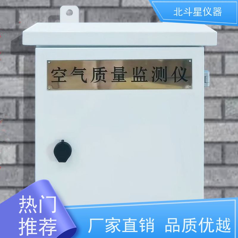 北斗星仪器 固定场所 空气质量在线监测仪 经济实用型 接受定制