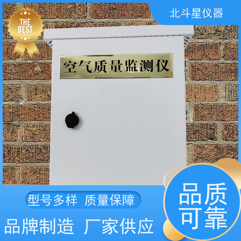 北斗星仪器 在线式空气质量检测仪 实时监测 安全保障