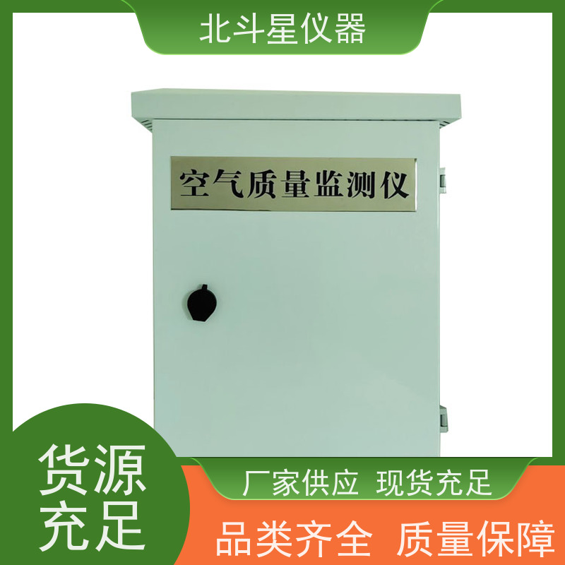 北斗星仪器 固定场所 空气污染监测设备 性能稳定 灵敏度高