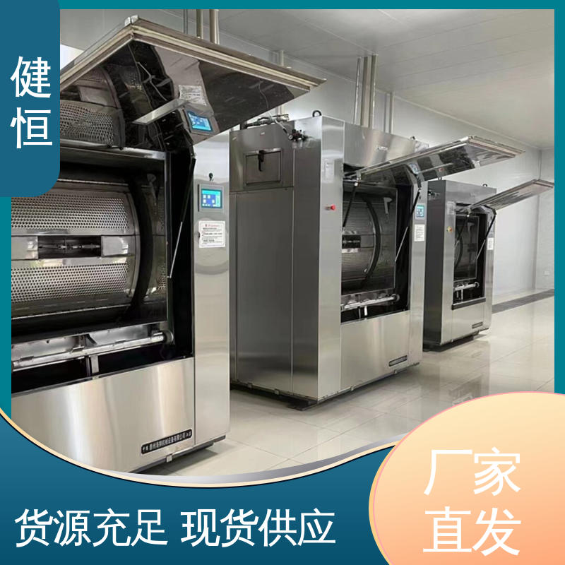 健恒 100公斤 洁净区隔离清洗机 动力强劲 运行稳定 防疫酒店宾馆用