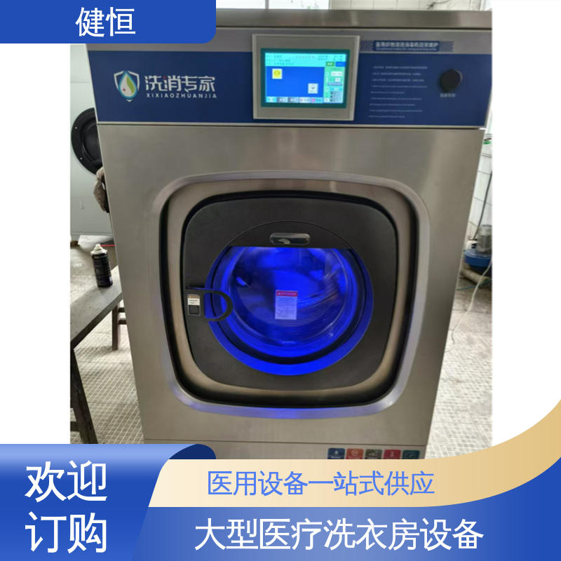 健恒 深度清洁 无尘服隔离式洗衣机 悬浮式避震结构 源头工厂 支持定制