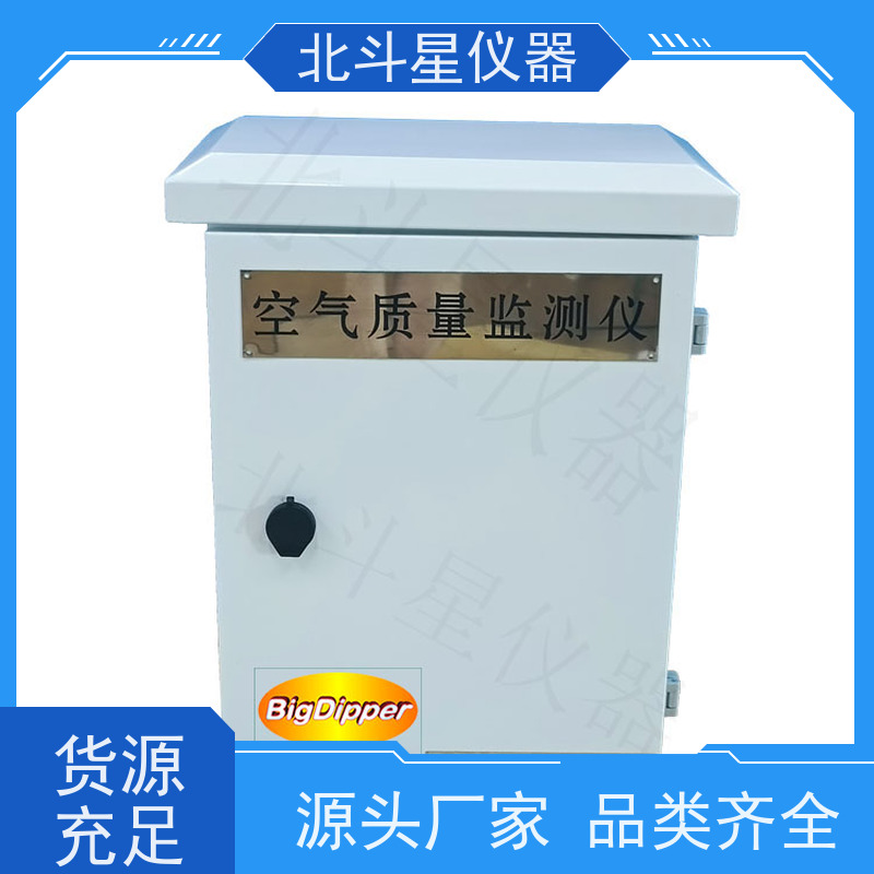 北斗星仪器 货源充足 售后无忧 学校环境监测 多功能空气质量检测仪