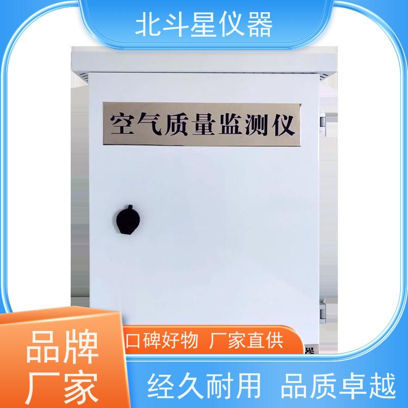 北斗星仪器 空气污染监测仪 探头预埋 厂家货源