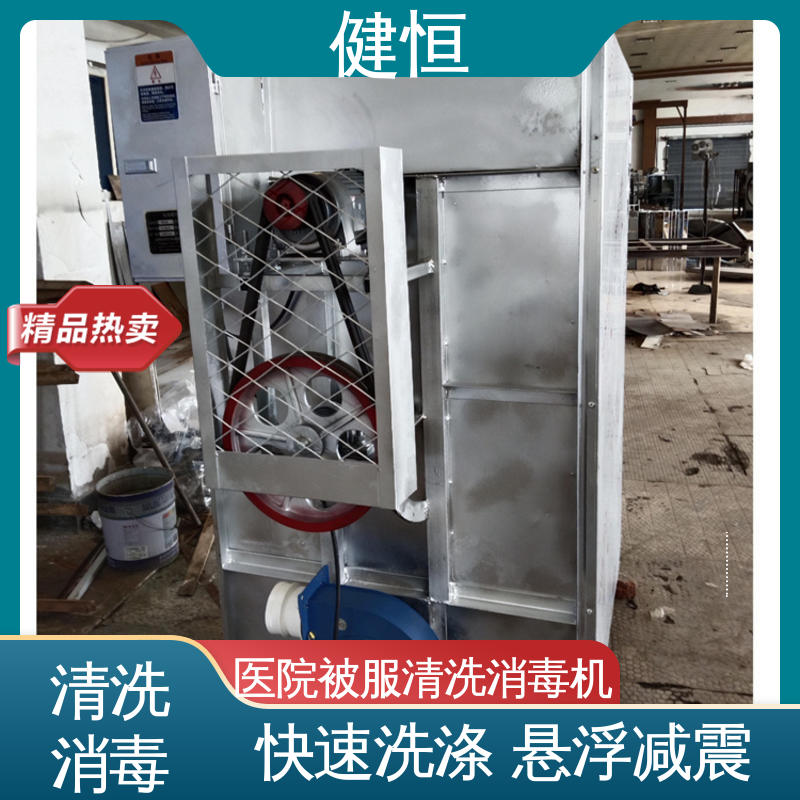 健恒 医用清洗机 医院地巾消毒机 操作便捷 节能高效 源头工厂 支持定制