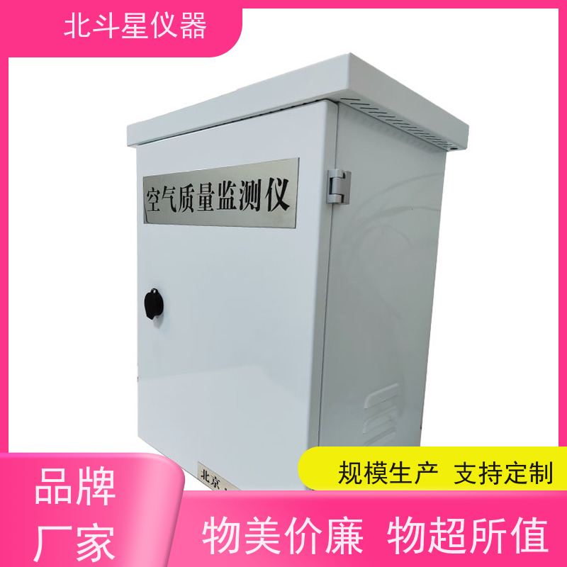 北斗星仪器 多参数空气质量监测仪 坚固耐用 诚信经营 
