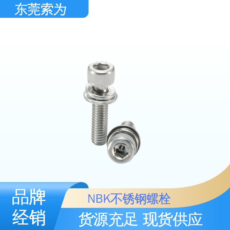 供应 NBK SVSQS 内六角圆柱头螺栓 svsqs系列螺丝 品牌经销