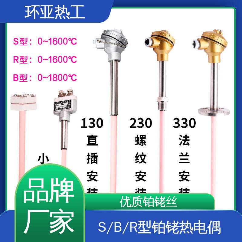 高温S型B型R型铂铑热电偶 刚玉 螺纹安装 玻璃厂 环亚