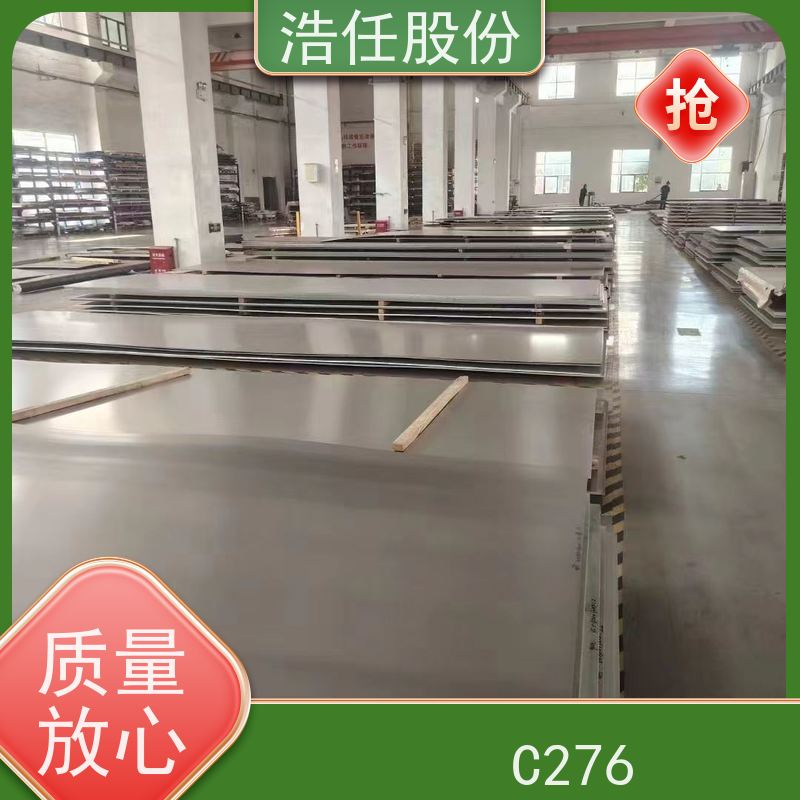 浩任股份 C276板材 不锈钢钢管 高韧性 1mm-30mm