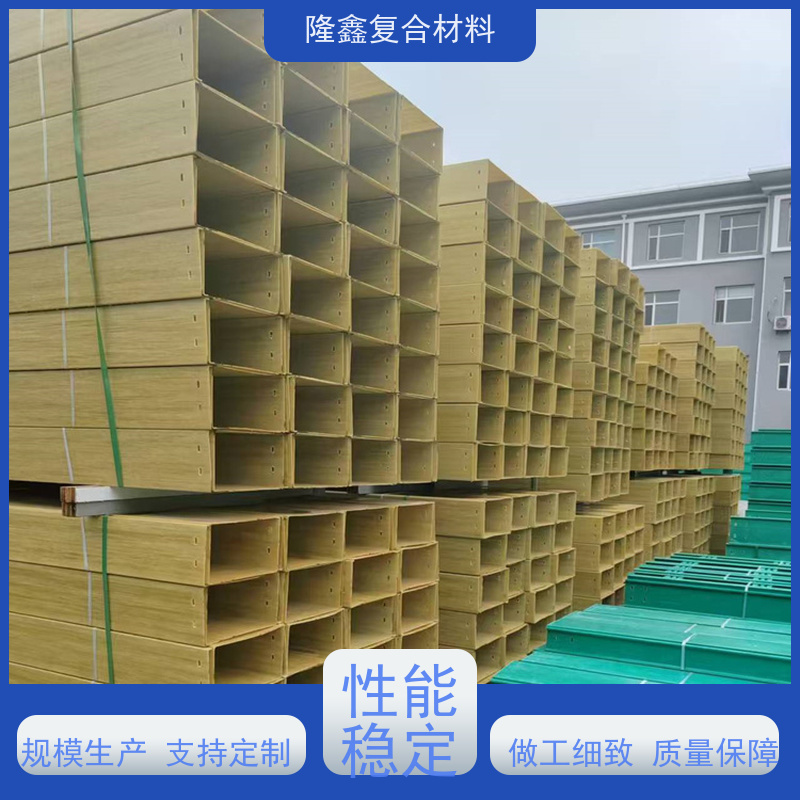 隆鑫 厂家 聚氨酯桥架 结构牢固寿命长 规格齐全