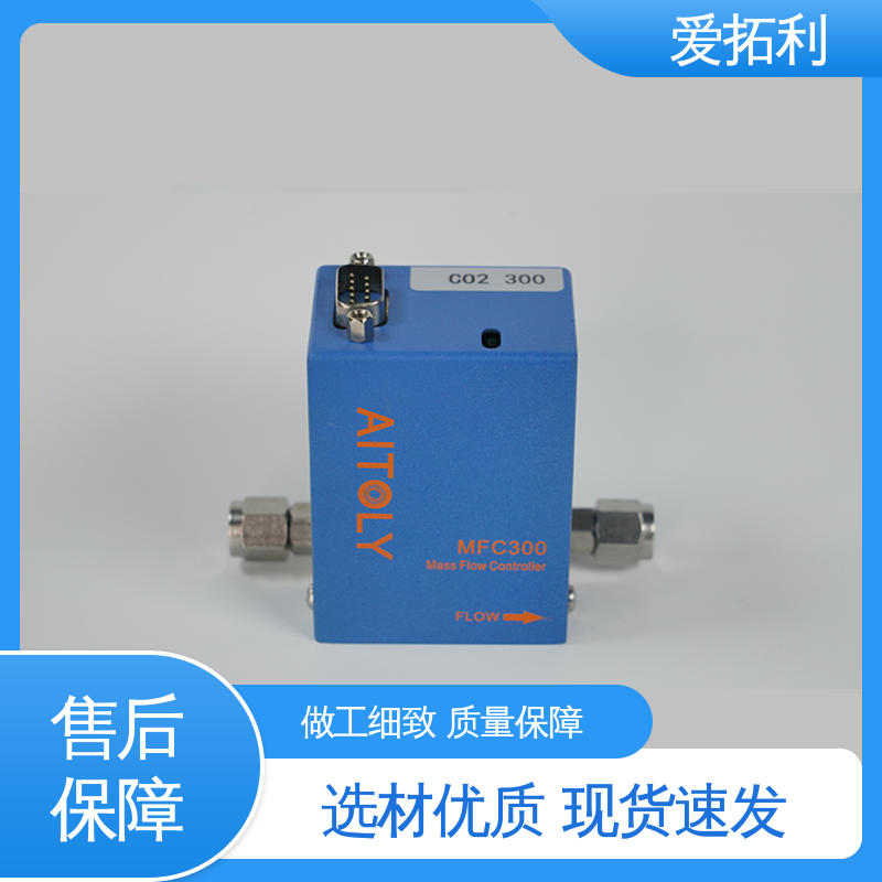 爱拓利 性能卓越 功率足 厂家供应 现货充足 热式气体流量控制器