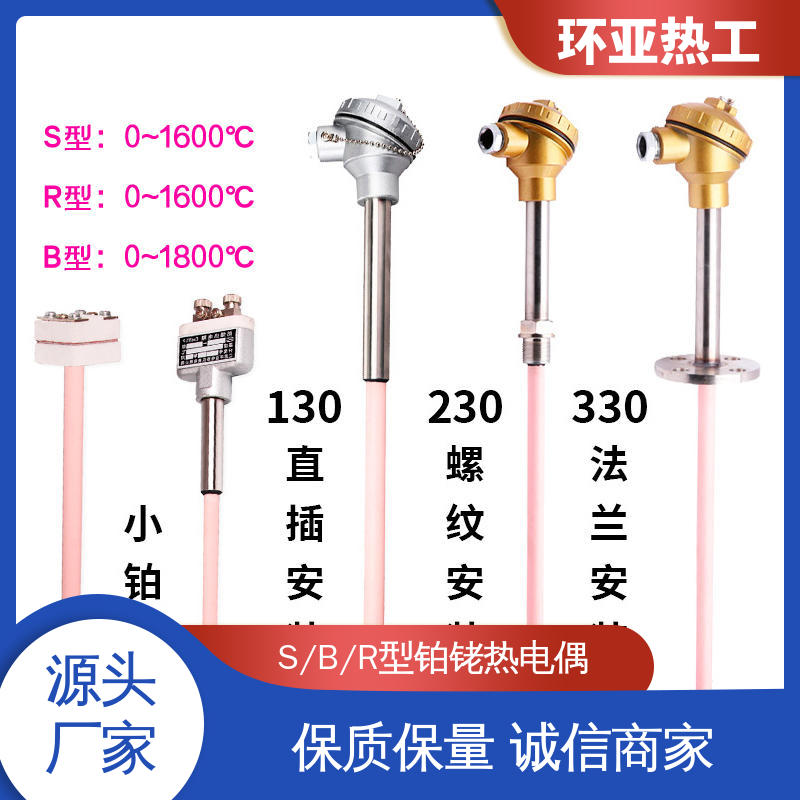 环亚 生产厂家 0-1800 高温S型B型R型铂铑热电偶 玻璃厂