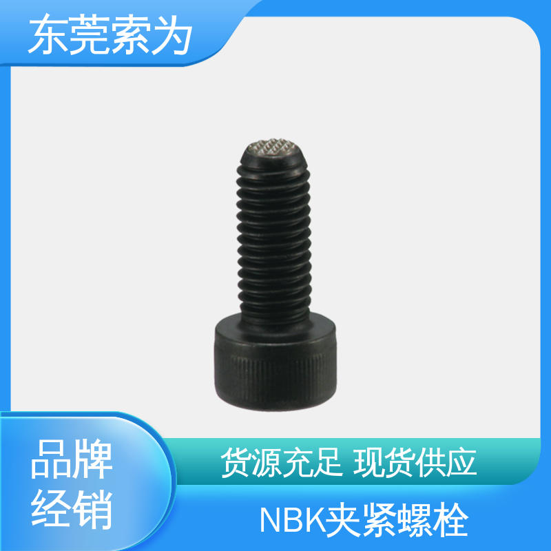 供应 NBK SCB-GB夹紧螺栓 带防反转结构 品牌经销