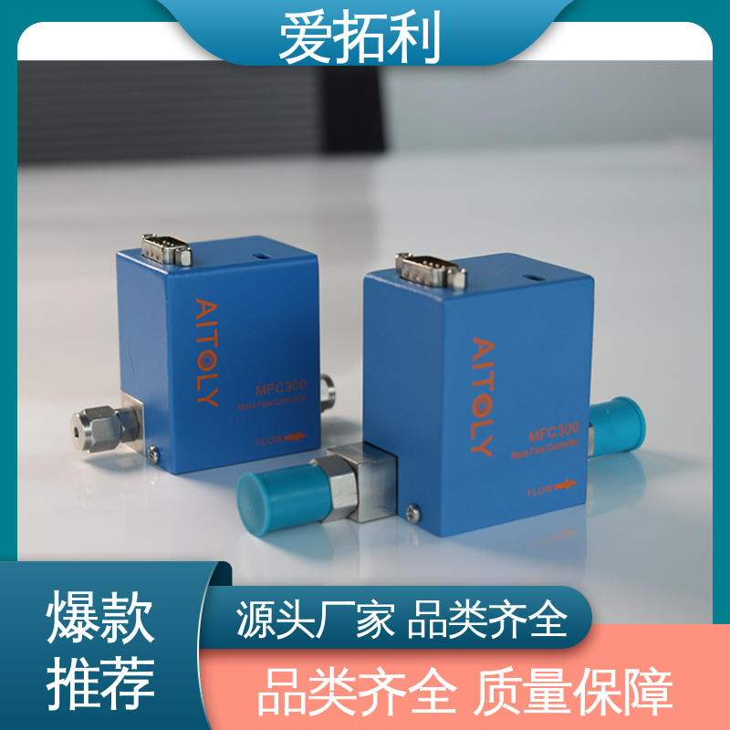 稳定输出 低耗节能 数显气体流量控制器 发货迅速 匠心打造 爱拓利