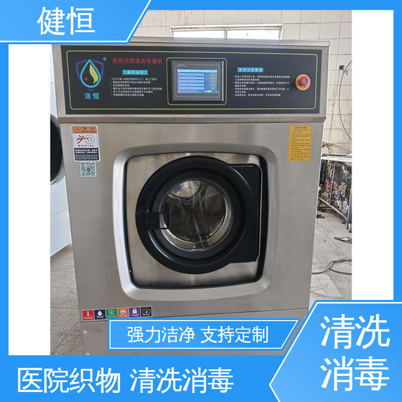 健恒 500L 布巾清洗消毒机 智能控制 一键操作 源头工厂 支持定制