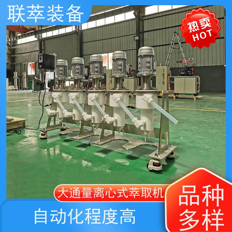 联萃 LC-20 离心萃取器 结构紧凑 灵活性强 易清洗 密封性好