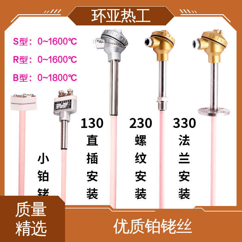 环亚 高温S型B型R型铂铑热电偶 螺纹安装 厂商 马弗炉
