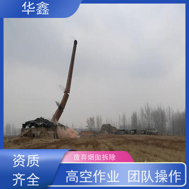华鑫 烟囱维修 爬梯护网拆除更换 电厂烟筒新建