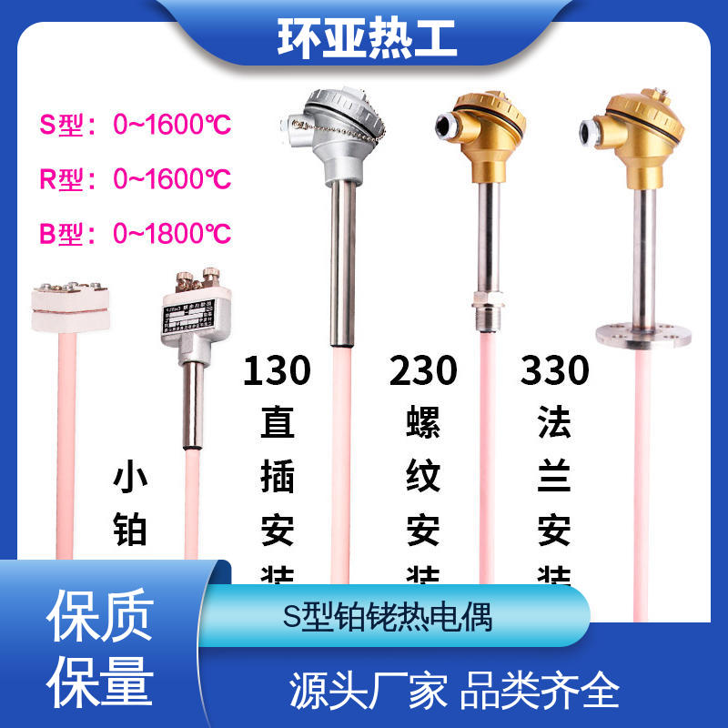 环亚 烧结光亮炉 固定法兰按照 高温S型B型R型铂铑热电偶 品牌
