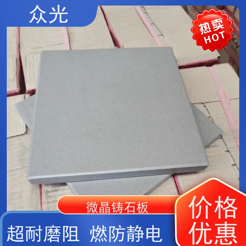 众光 铸石板抗冲击 陶瓷压延微晶板 超耐磨阻燃防静电 规格齐全 
