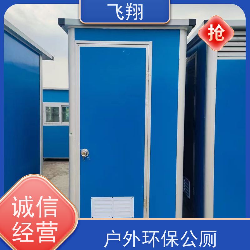 飞翔 防爆铁马租赁 智能洗手间 成品卫生间 多种款式