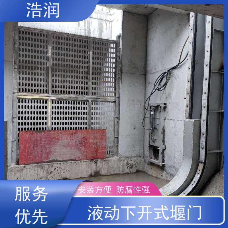 浩润电液动下开式不锈钢堰门运行平稳 类型多样性价比高