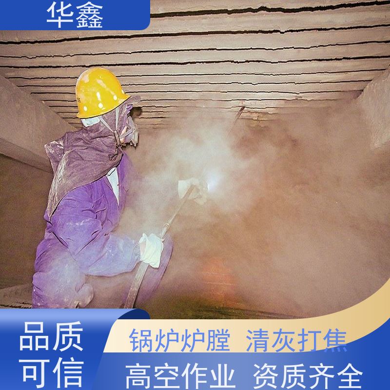 华鑫 焚烧炉清灰 快速安全不影响周边 承接工程