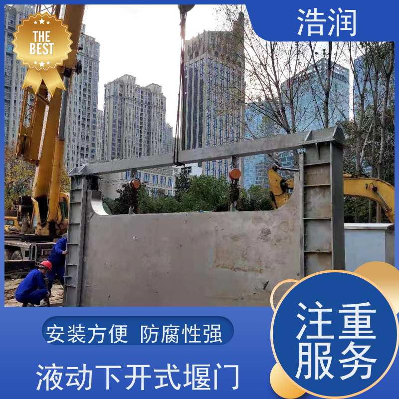 浩润液动下开式闸门结构稳固 抗压好货源充足