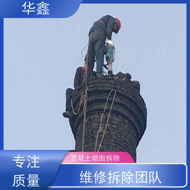 华鑫 烟囱美化 高空作业 团队操作 资质齐全 持证上岗