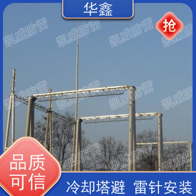 华鑫 房屋避雷针安装 接地防雷器 规格齐全 多年经验 品质可信
