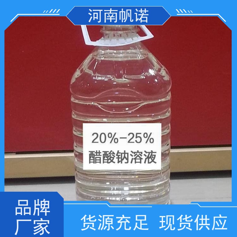 帆诺净水 生产厂家 液体乙酸钠 PH中和剂 华中地区