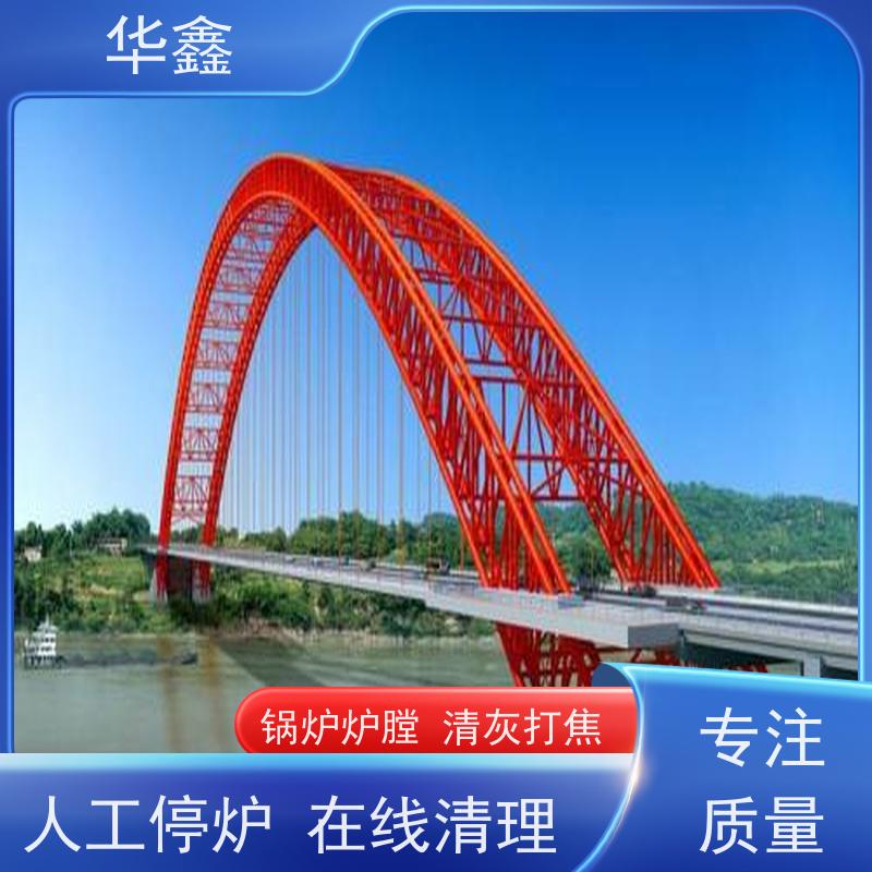 华鑫 炉膛清灰 可定制施工响应及时 一站式服务 