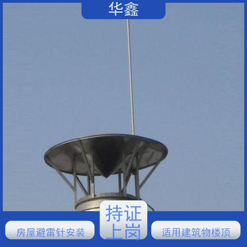华鑫 避雷针安装 快速安全不影响周边 专注质量 可放心选择