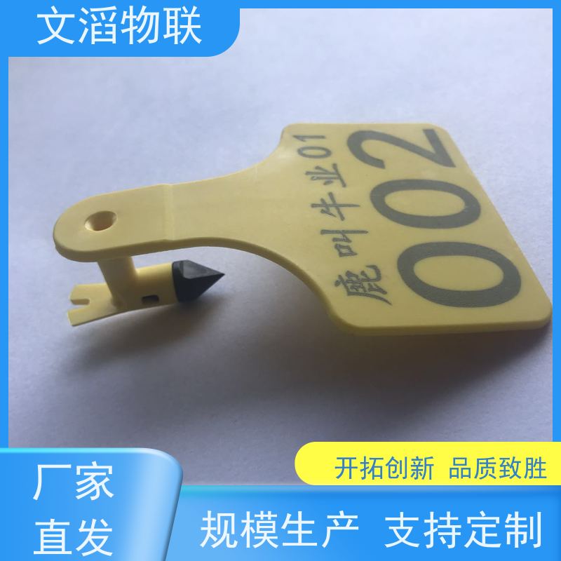 文滔 WT-PE01-1 远距离羊耳标 发货速度 支持定制