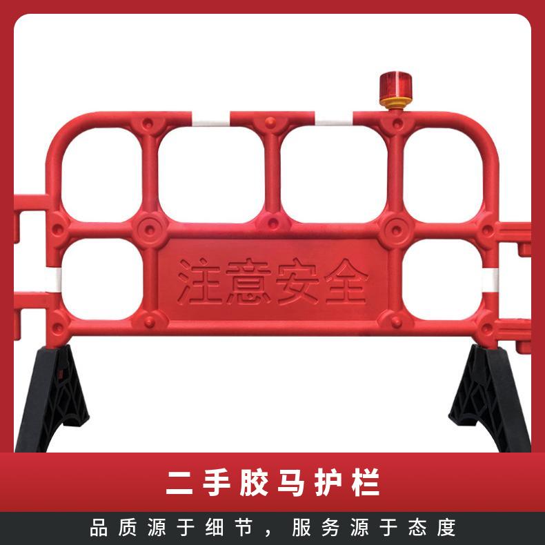 高度100cm 隔离防护分道防撞 深圳移动塑料二手胶马护栏出售回收