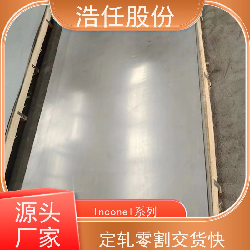 浩任股份 英科耐尔718 镍基合金 高精度尺寸 可定制