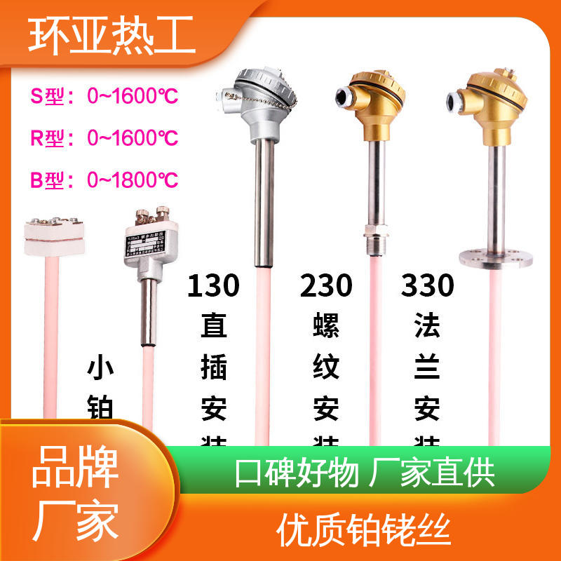 环亚 生产厂家 活动法兰式 高温S型B型R型铂铑热电偶 烧结光亮炉
