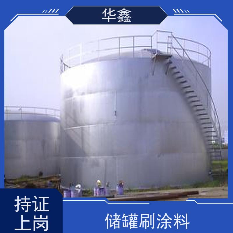 华鑫 储罐刷涂料 快速安全不影响周边 多年经验 品质可信