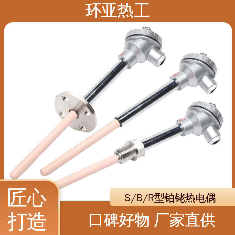 环亚 活动法兰式 陶瓷 高温S型B型R型铂铑热电偶 淬火冶炼