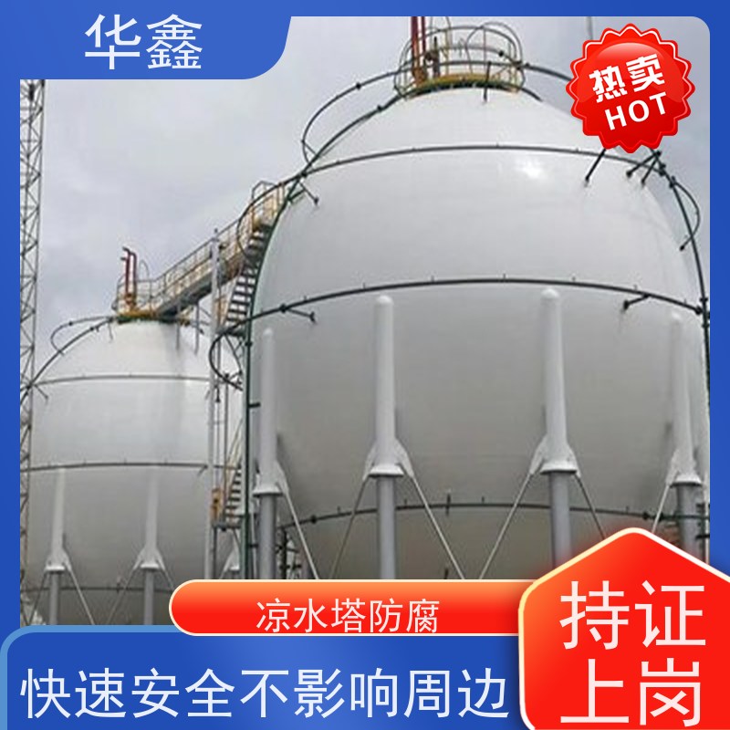 华鑫 凉水塔防腐 市政电力工程可定制 多年经验 品质可信