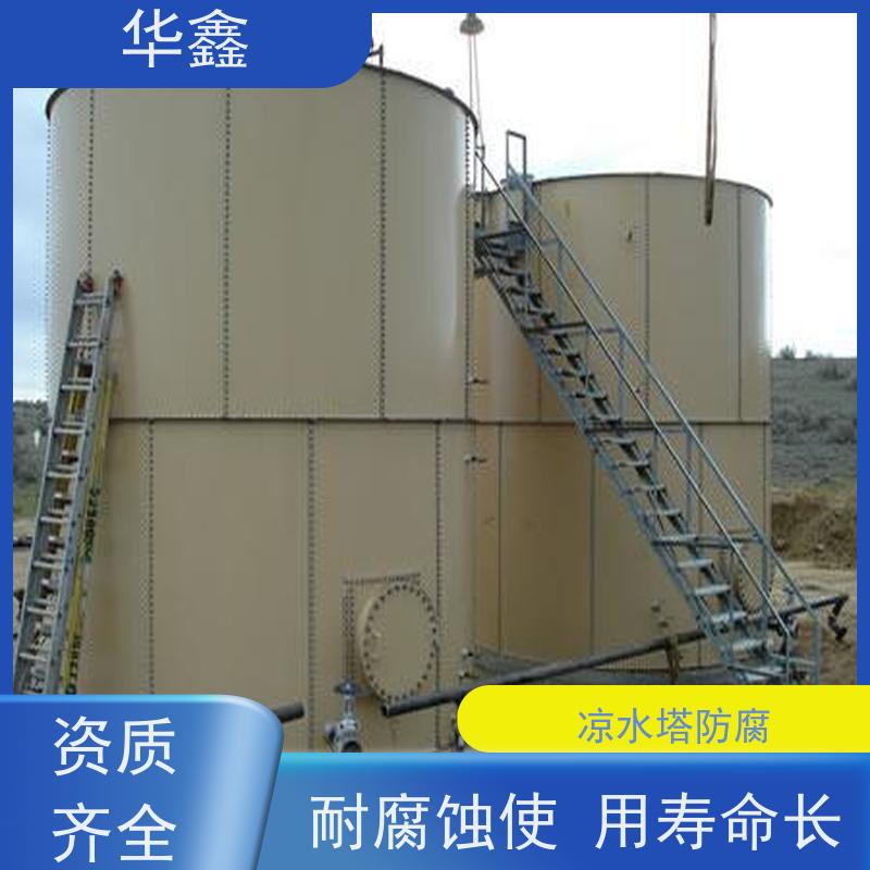华鑫 凉水塔防腐 市政电力工程可定制 承接施工