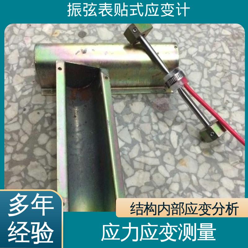 实时在线监测 表贴式应变计 应力分析 大型工程机械