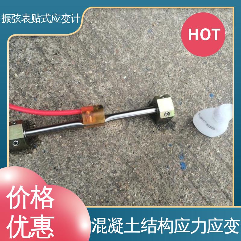 7*24小时全天测量 大型工程机械 应力分析 表面应变计