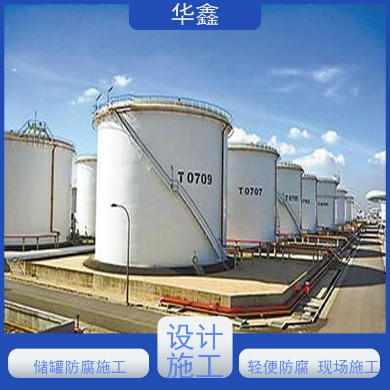 华鑫 储罐刷涂料 市政电力工程可定制 提供咨询服务