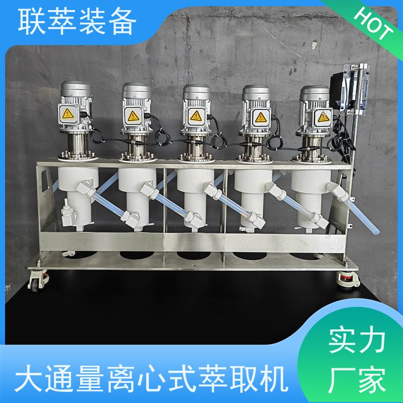 联萃 LC-550 连续萃取离心机 电厂脱硫废水处理 造型美观 耐腐蚀