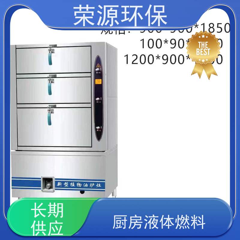  厨房用 无醇植物油燃料 闪点高 耗能低 品质可信