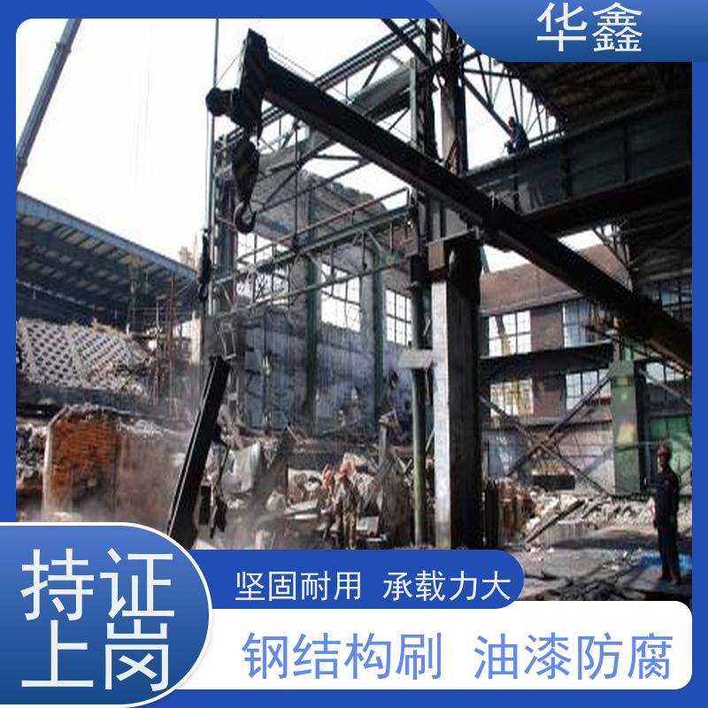 华鑫 钢结构安装 厂房搭建工程 多年经验 品质可信